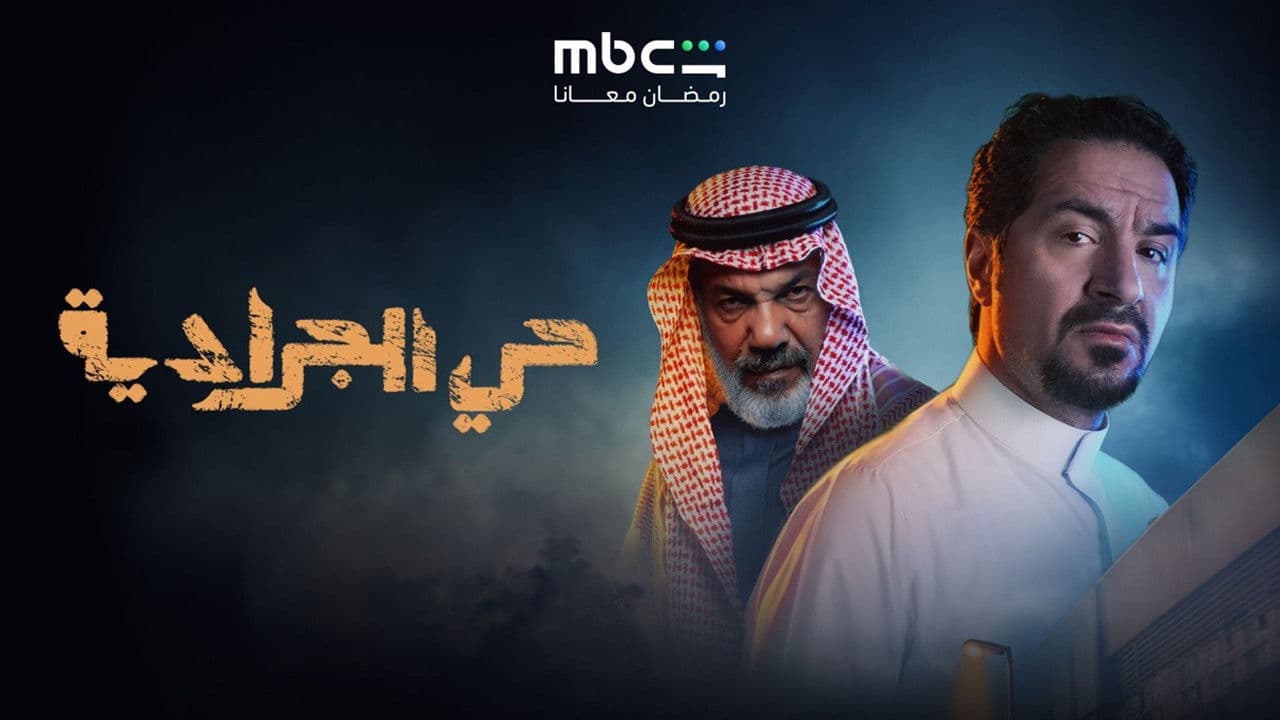 Hai Al Jaradya