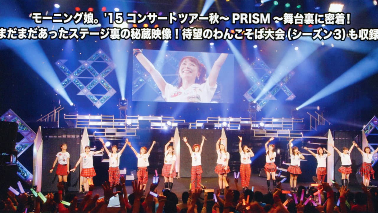 Morning Musume.'16 DVD Magazine Vol.84