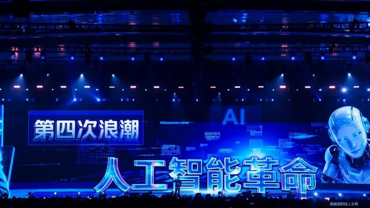 吴晓波 2026年度演讲：AI闪耀中国 科技人文秀