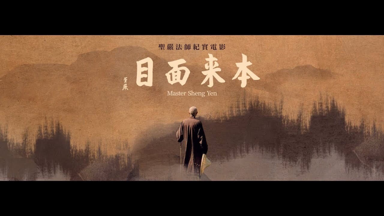 Master Sheng Yen