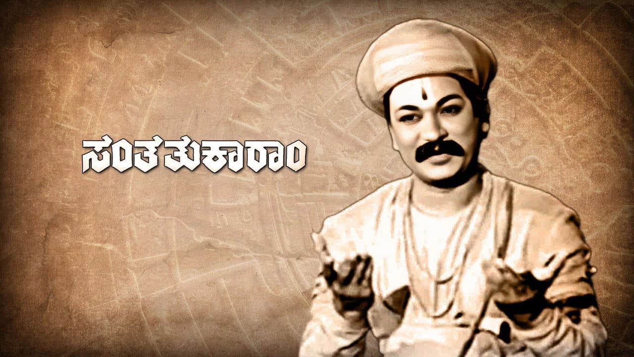 Santha Thukaram