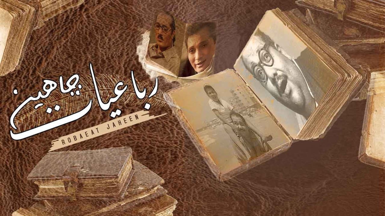 رباعيات جاهين