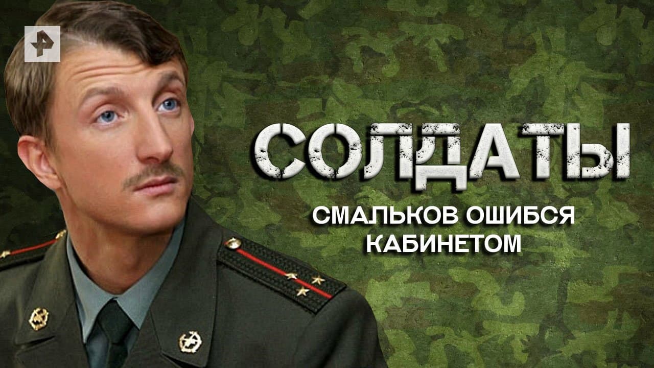 Смальков. Двойной шантаж