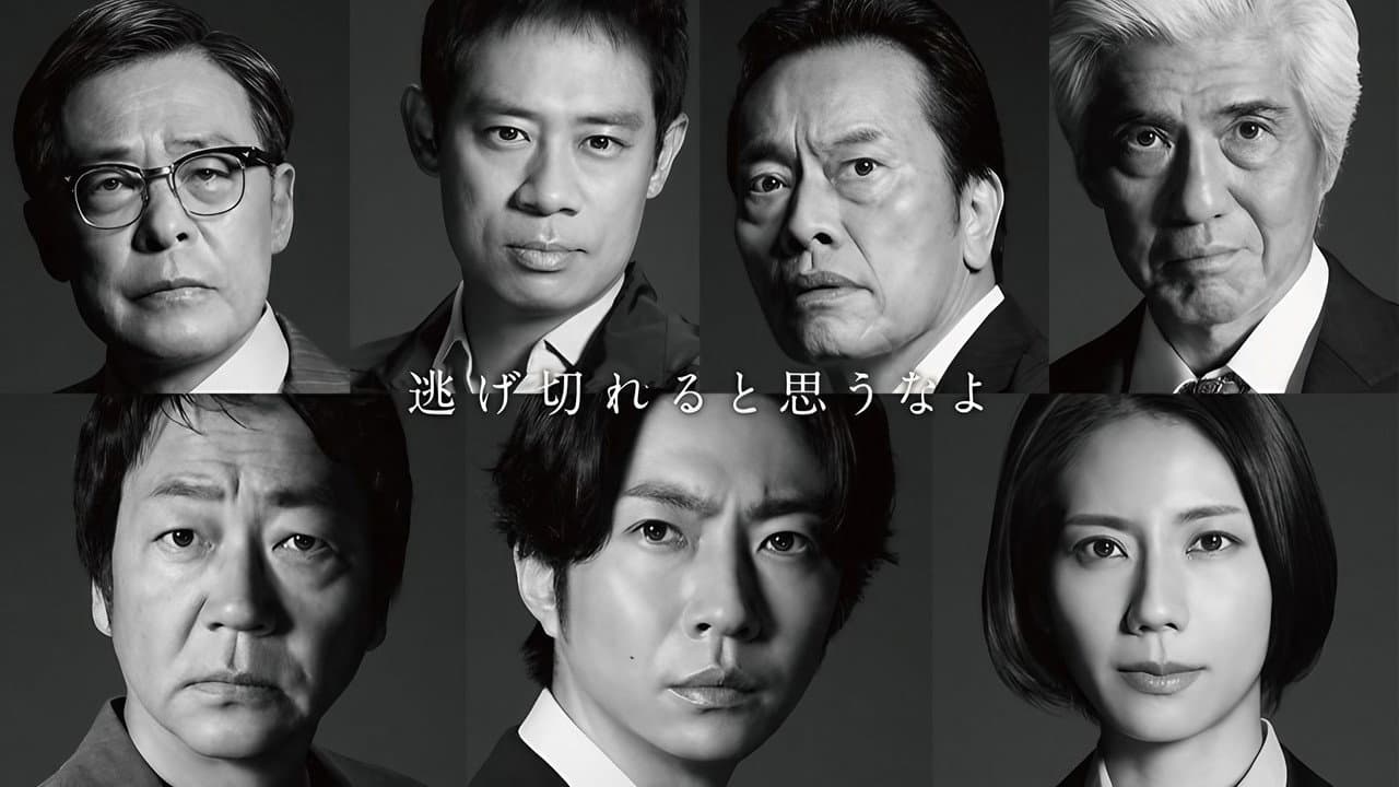 The Big Chase: Tokyo SSBC Files