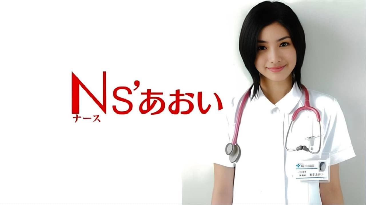Ns' Aoi