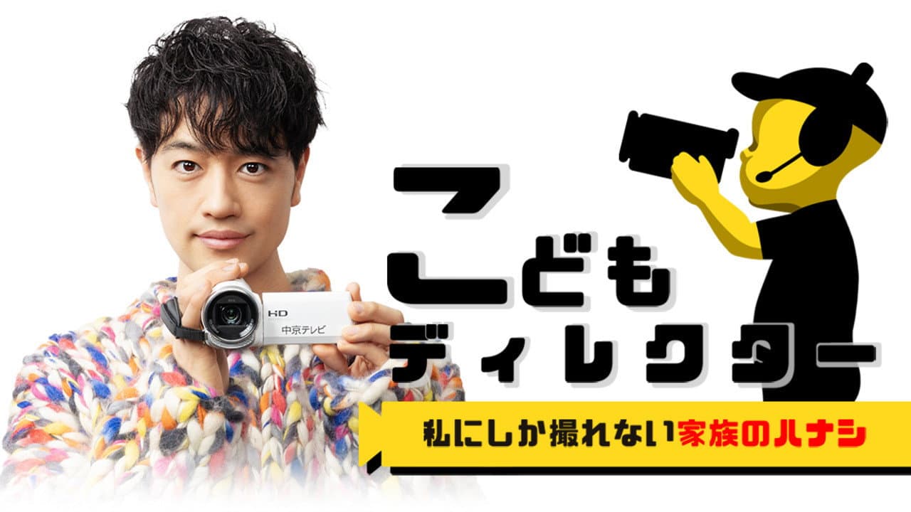 Kodomo Director