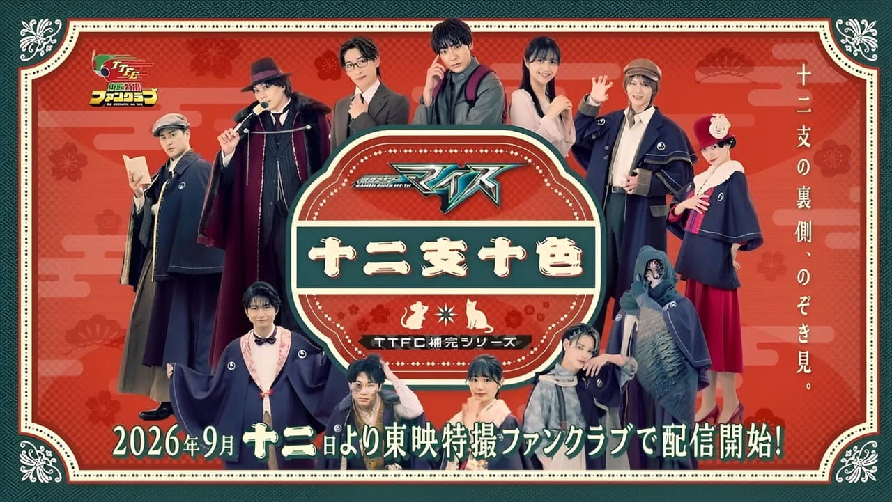 Kamen Rider MY-TH: The Chaotic Zodiac