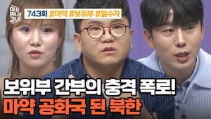 Episode 743