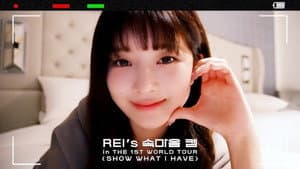 REI's Inner Thoughts Cam  | THE 1ST WORLD TOUR ＜SHOW WHAT I HAVE＞