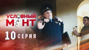Episode 10
