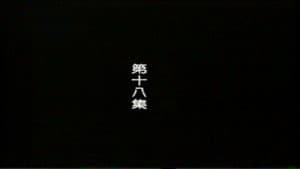 Episode 18