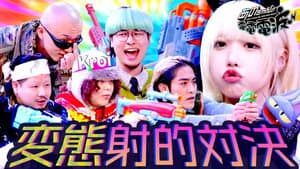 Perverted Shooting Battle [Guest: Kroi]