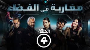 Episode 4