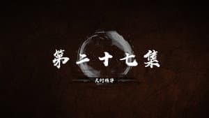 Episode 27