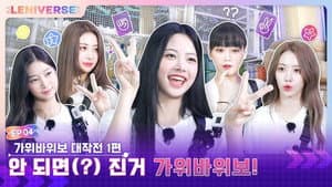 EP.4 [Rock, Paper, Scissors 1] (Mission! RSP_01)