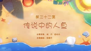Episode 32