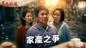 Episode 27