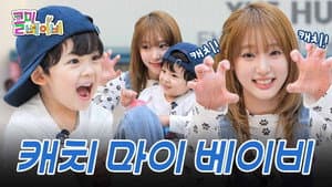 You Gotta Debut, YOO YIJIN! You're So Talented