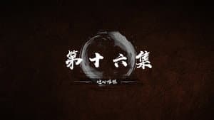 Episode 16