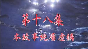 Episode 18