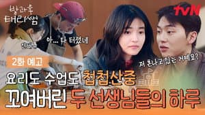 Episode 2