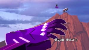 Episode 25