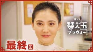 Episode 20