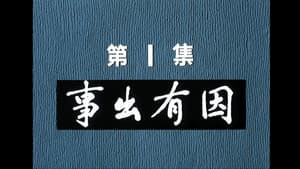 Episode 1