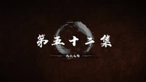 Episode 52