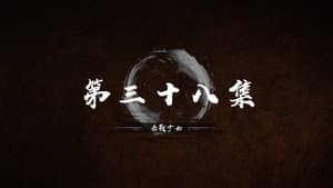 Episode 38