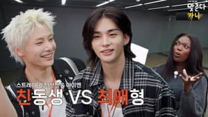 Stray Kids' HYUNJIN & I.N Are Here