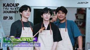 EP. 18 | P'Kao Takes Over the JustUp Kitchen to Cook for Nong Up