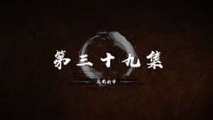 Episode 39