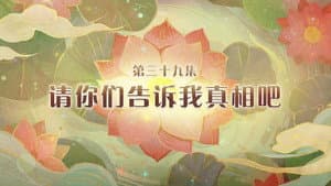 Episode 39