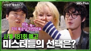 Episode 181