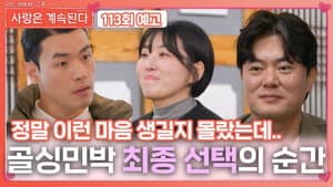 Episode 113