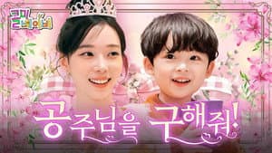 You're invited to Princess WINTER & Prince YIJIN's party 💌