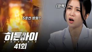 Episode 41