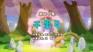 Episode 20