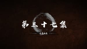 Episode 37
