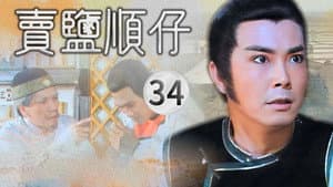 Episode 34