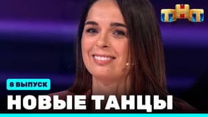 Episode 8