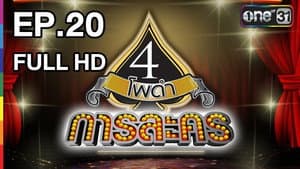 Episode 20