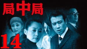 Episode 14