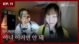 EP.11 ALLDAY PROJECT | Go Away, Seeker! 😫
