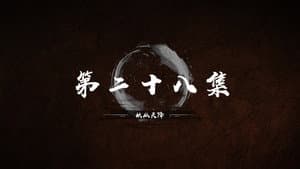 Episode 28