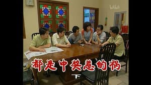 Episode 202