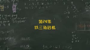 Episode 24