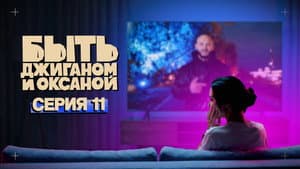 Episode 11