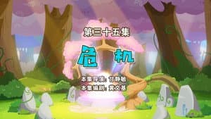 Episode 35